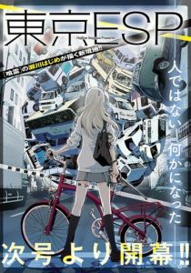 Токийские эсперы 2014