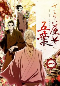 Дом Пяти листьев 2010