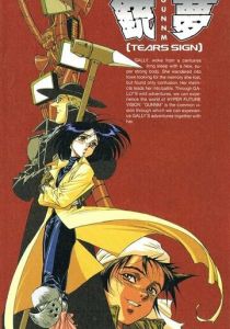 Сны оружия 1993