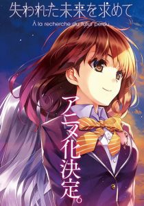 В поисках потерянного будущего 2014