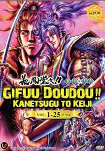 Праведные ветра! Канэцугу и Кэйдзи 2013