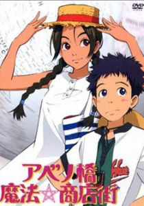 Абэнобаси: Волшебный торговый квартал 2002