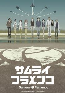 Самурай Фламенко 2013