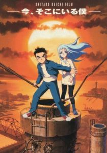 Здесь и сейчас 1999