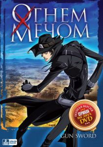 Огнем и мечом 2005