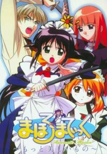 Махороматик 2001