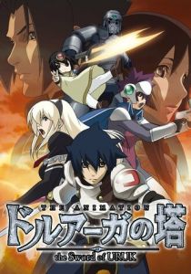 Башня Друаги: Меч Урука 2009