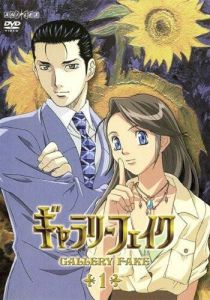 Галерея подделок 2005