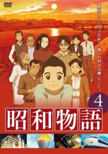 Истории эры Сёва 2011