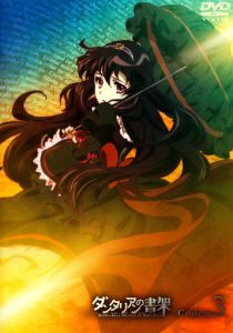 Таинственная библиотека Данталиан 2011