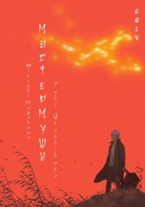 Мастер Муси 2 2014