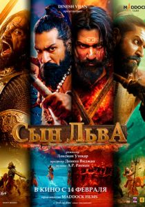 Сын льва 2025