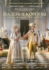 Падение короны 2024