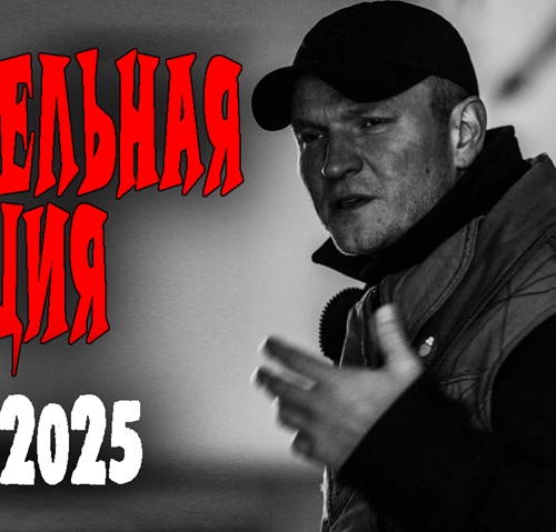 Исключительная ситуация 2025 сериал