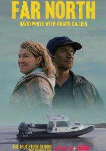 Нереальный север 2023