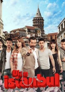 Эй, Стамбул! 2014