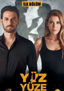 Лицом к лицу 2017