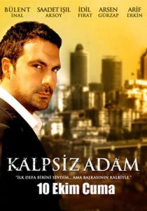 Человек без сердца 2008