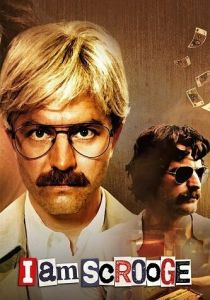 Я – Скрудж 2024