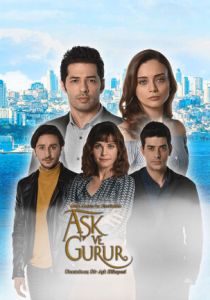 Любовь и гордость 2017