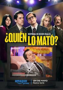 Кто его убил? 2024