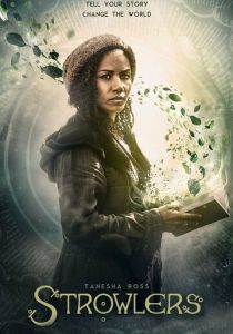 Странники 2018