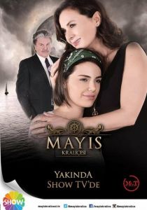 Королева Мая 2015