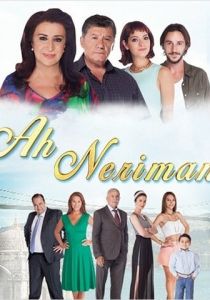 Ах Нериман 2014