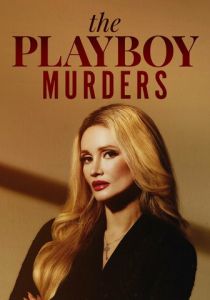 Убийства в мире Playboy 2023