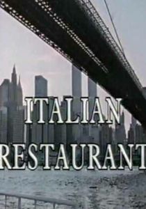 Итальянский ресторан 1994