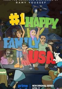 Самая счастливая семья США 2025