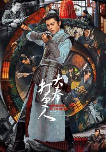 Стражи Дафэна 2024