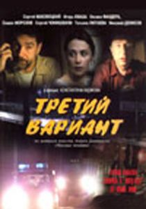 Третий вариант 2003