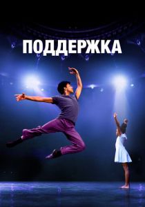 Поддержка 2022