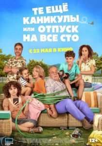 Какой отпуск! 2023