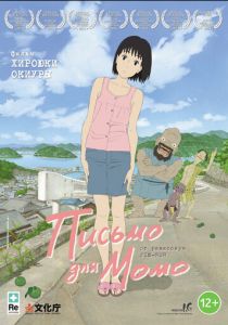 Письмо для Момо 2011