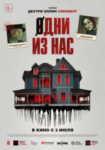 Одни из нас 2024