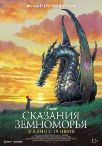 Сказания Земноморья 2006