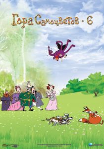 Гора самоцветов 6 2011