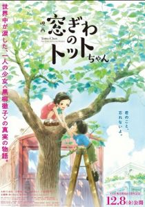 Madogiwa no Totto-chan 2023