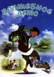 Волшебное лето 2007