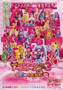 Новый этап всех звёзд хорошенького лекарства 3: Друзья навсегда 2014