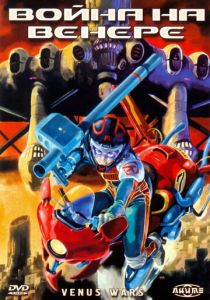 Война на Венере 1989
