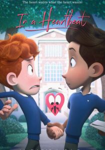 В ритме сердца 2017