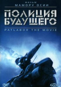 Полиция будущего 1989