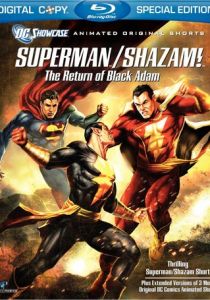 Витрина DC: Супермен/Шазам! – Возвращение черного Адама 2010