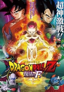 Драконий жемчуг: Возрождение 2015