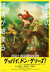 Прощай, Донглис! 2021