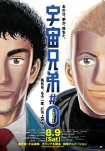 Космические братья 2014