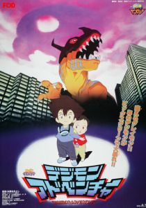 Приключения дигимонов 1999